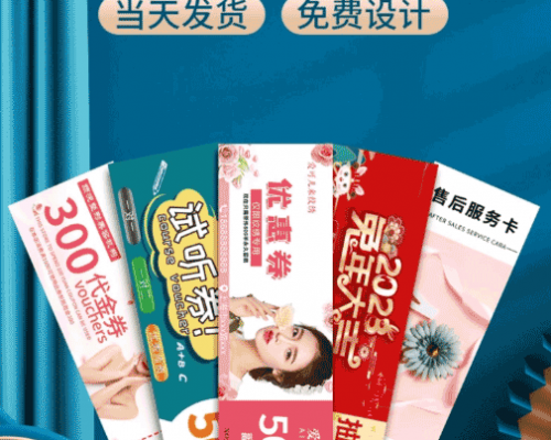 上海代金券專業(yè)定制廠家