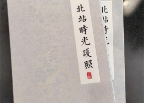 網(wǎng)紅旅游打卡地敲章護(hù)照設(shè)計(jì)印刷 