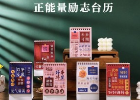 2022年臺歷豎款簡約小號桌面擺日歷冊卡通正能量桌面創(chuàng)意記事本