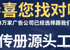 源頭廠家為您的畫冊印刷保駕護航