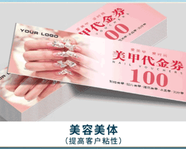 培訓(xùn)機(jī)構(gòu)代金券印刷