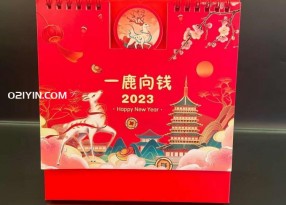 2023年臺(tái)歷