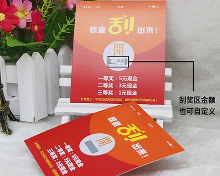 刮獎(jiǎng)卡
