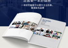 精品畫冊印刷中每一環(huán)節(jié)都不能馬虎