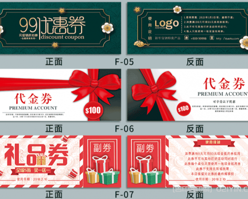 常用代金券的尺寸規(guī)格