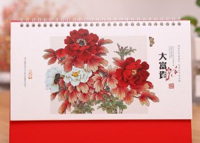 2021年臺(tái)歷-大富貴臺(tái)歷(大號(hào)）