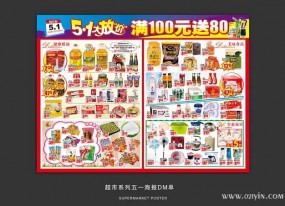 超市單頁