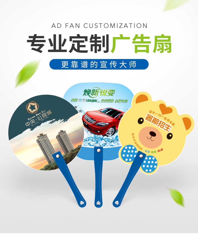 廣告扇  第1張