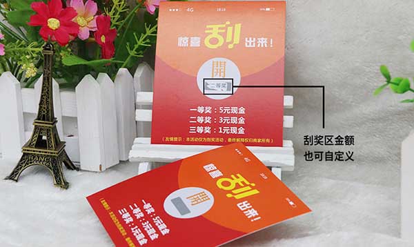 刮獎(jiǎng)卡  第1張