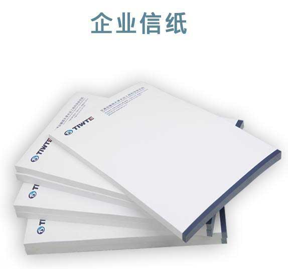 信紙印刷的常用規(guī)格及原材料的選擇  第1張