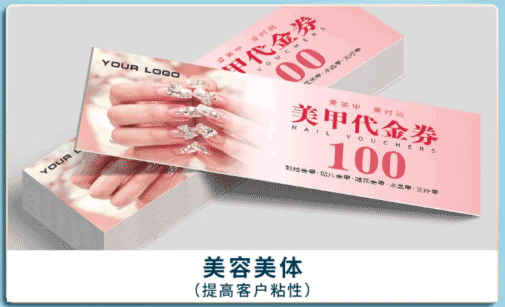 培訓(xùn)機(jī)構(gòu)代金券印刷  第1張