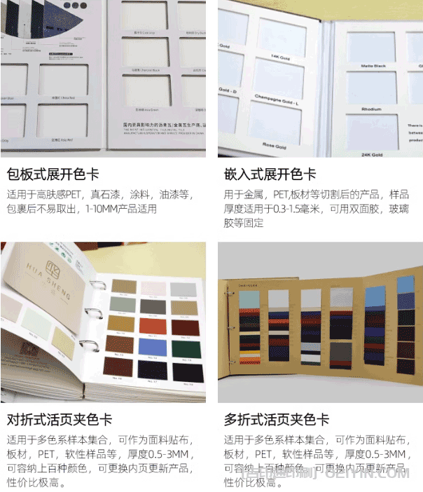 專(zhuān)業(yè)定做色卡樣品冊(cè)  第2張