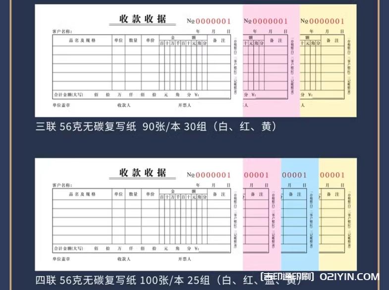 二聯(lián)銷售銷貨無碳復(fù)寫聯(lián)單定制  第5張