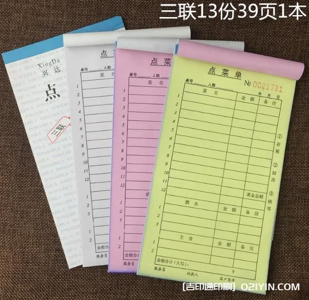 點菜單二聯(lián)三聯(lián)四聯(lián)無碳復(fù)寫  第3張