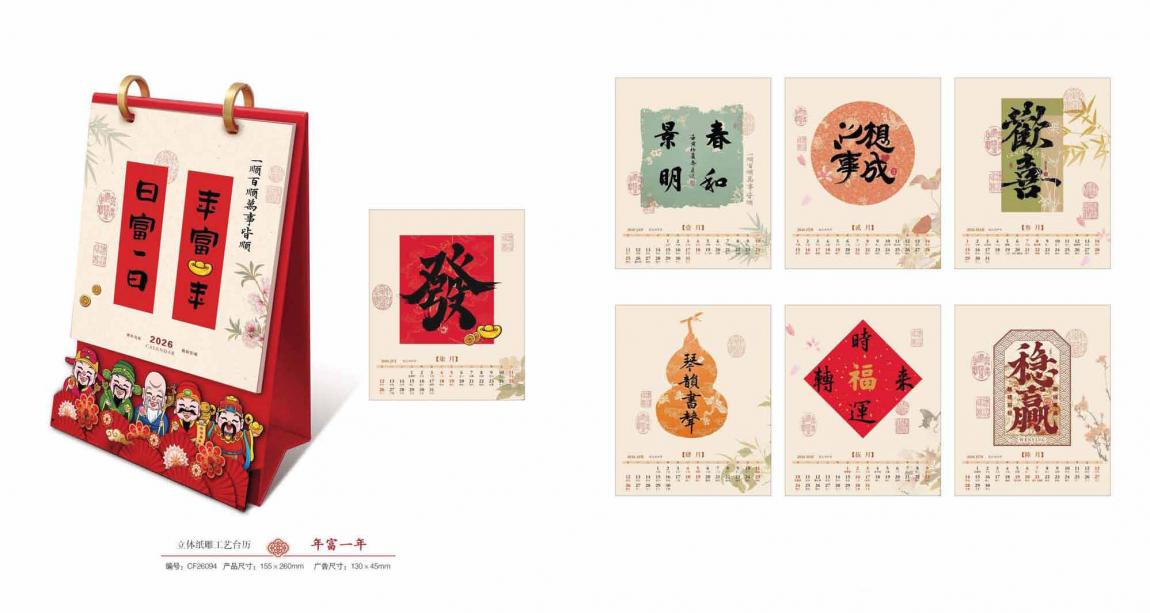 上海臺(tái)歷印刷 2026  第4張