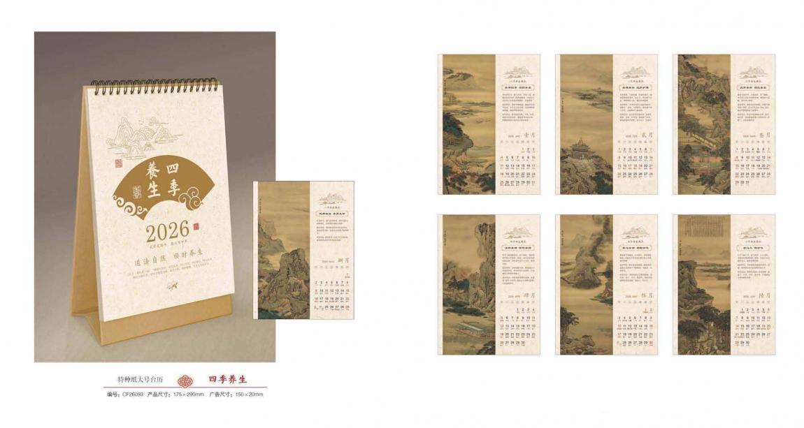 上海臺(tái)歷印刷 2026  第3張